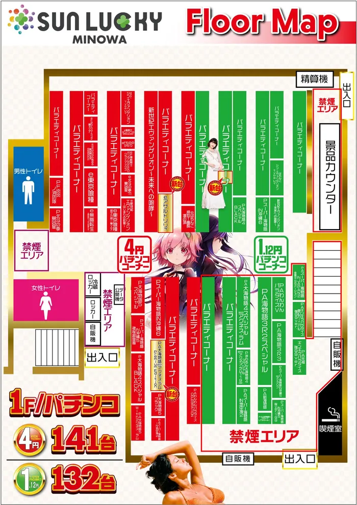 サンラッキー三ノ輪店のフロアマップ2