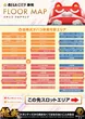 マルハンメガシティ静岡のフロアマップ2