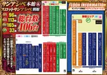 サンアシベのフロアマップ1