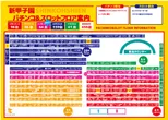 新甲子園のフロアマップ1
