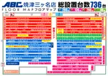 ABC焼津三ケ名店のフロアマップ2