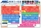 ABC焼津三ケ名店のフロアマップ3