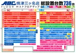 ABC焼津三ケ名店のフロアマップ1