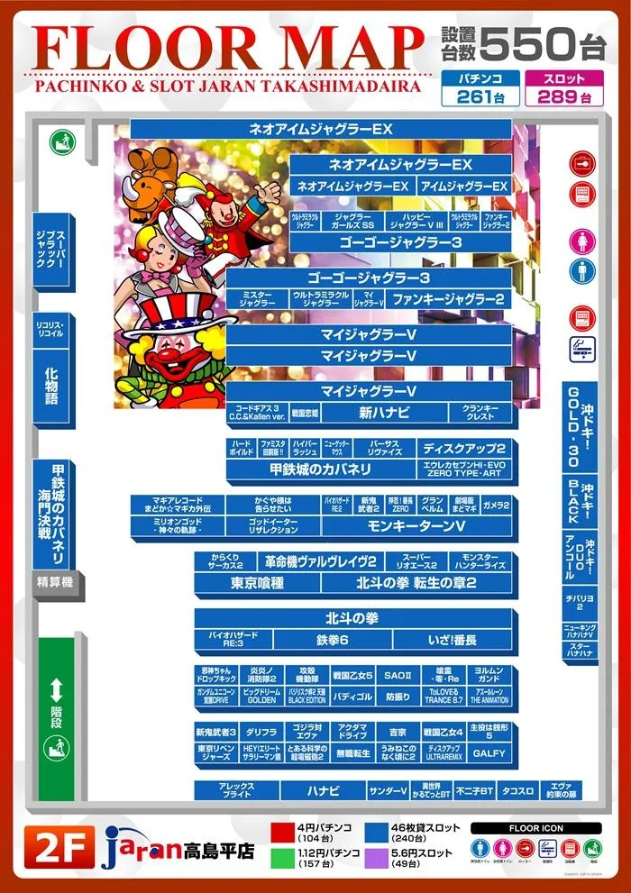 ジャラン高島平店のフロアマップ2