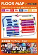 アプリイ塩町店のフロアマップ2
