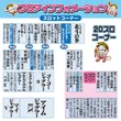 パーラーディオス下赤塚店のフロアマップ2