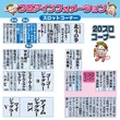 パーラーディオス下赤塚店のフロアマップ2