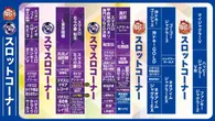 マルハン裾野北店のフロアマップ3