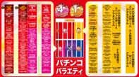 マルハン裾野北店のフロアマップ2
