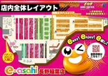 e-asahi長野稲葉店のフロアマップ1