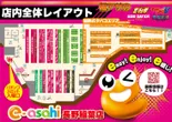 e-asahi長野稲葉店のフロアマップ1