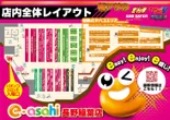 e-asahi長野稲葉店のフロアマップ1