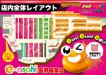 e-asahi長野稲葉店のフロアマップ1