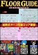 ABC松本白板店のフロアマップ1