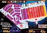 ニューアサヒ上田インター店のフロアマップ1