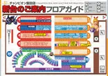 チャンピオン飯田店のフロアマップ1