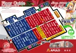 APULO飯田店のフロアマップ2