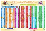 新星カミサトのフロアマップ1