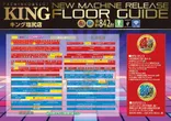 キング塩尻店のフロアマップ1