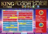 キング塩尻店のフロアマップ1