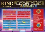 キング塩尻店のフロアマップ1