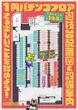 成増会館のフロアマップ2