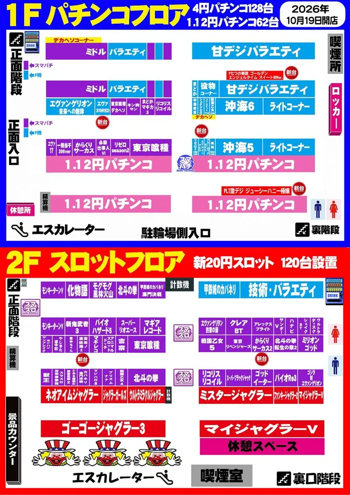 クラウンのフロアマップ1
