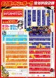 プレイランドキャッスル記念橋南店のフロアマップ1