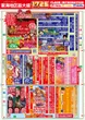 プレイランドキャッスル熱田店のフロアマップ1