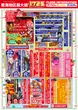 プレイランドキャッスル熱田店のフロアマップ2