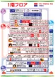 プレイランドキャッスル上社店のフロアマップ1