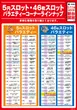 M&K岡崎店のフロアマップ3