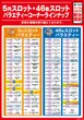 M&K岡崎店のフロアマップ3