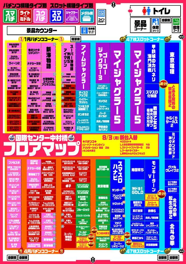 国際センター中村橋店のフロアマップ1