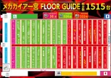 メガガイア一宮のフロアマップ3