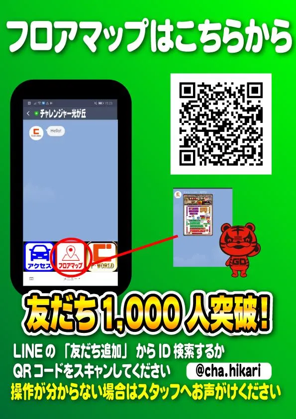 チャレンジャー光が丘のフロアマップ1