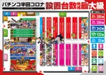 半田コロナのフロアマップ1