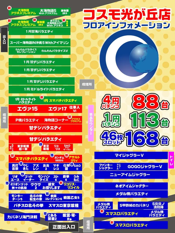 コスモ光が丘店のフロアマップ2