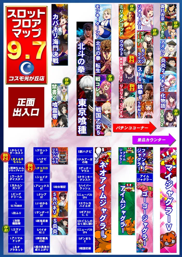 コスモ光が丘店のフロアマップ1
