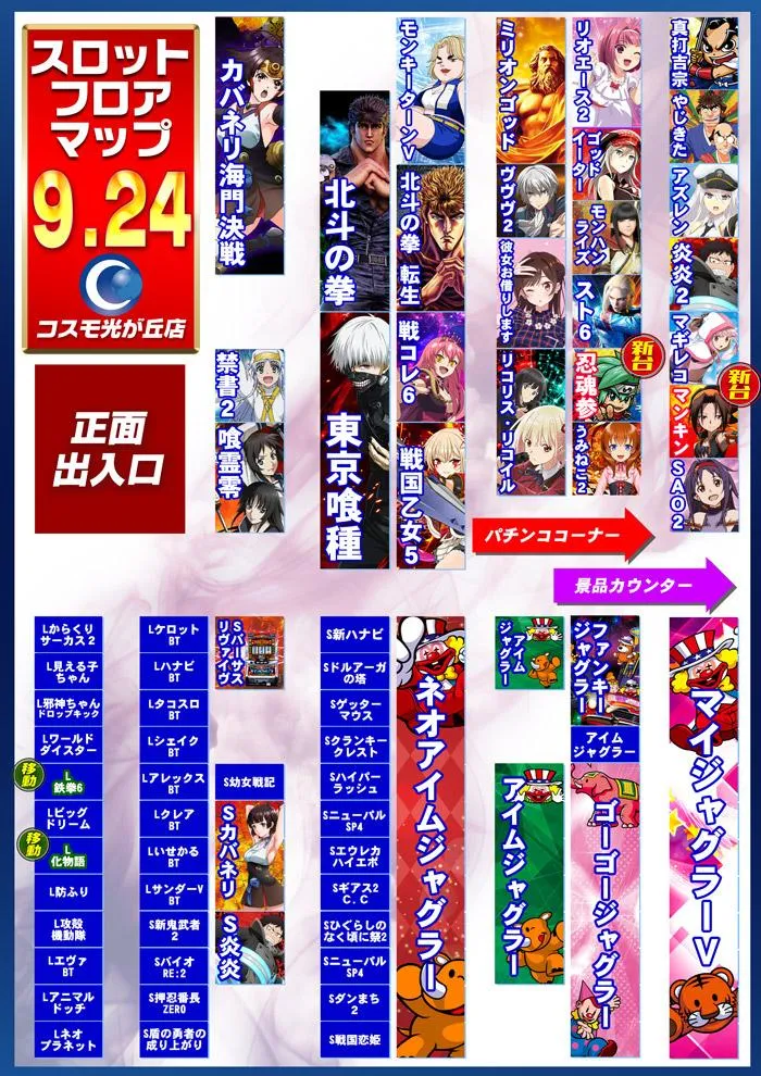コスモ光が丘店のフロアマップ1