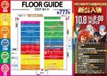 豊川コロナのフロアマップ2
