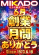 ミカド観光津島店のフロアマップ1