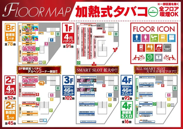 ガイア大泉学園店のフロアマップ1