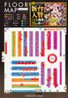 KYORAKU東海店のフロアマップ1