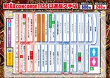 メガコンコルド1155日進長久手店のフロアマップ1