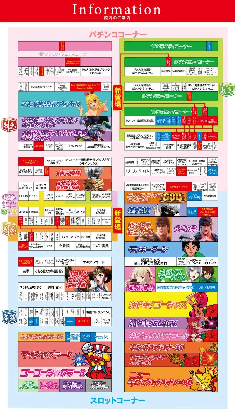 フロアマップ公開中】ZENT扶桑店 | 丹羽郡 扶桑駅 | パチンコ