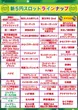 コンサートホール北千住店のフロアマップ4