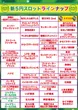 コンサートホール北千住店のフロアマップ4