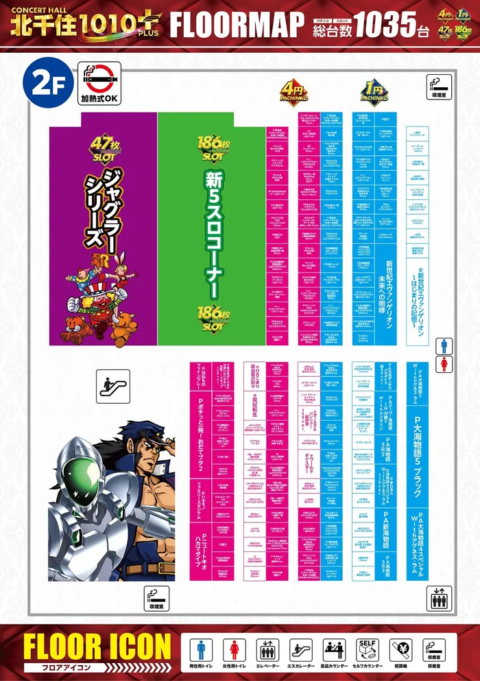 コンサートホール北千住店のフロアマップ2