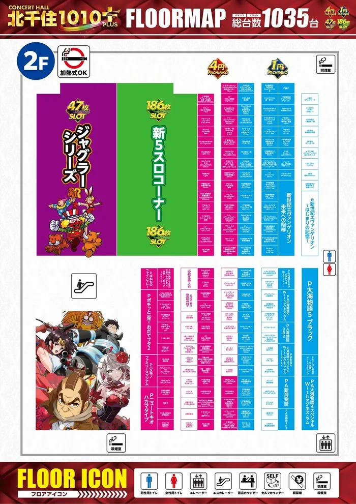 コンサートホール北千住店のフロアマップ2